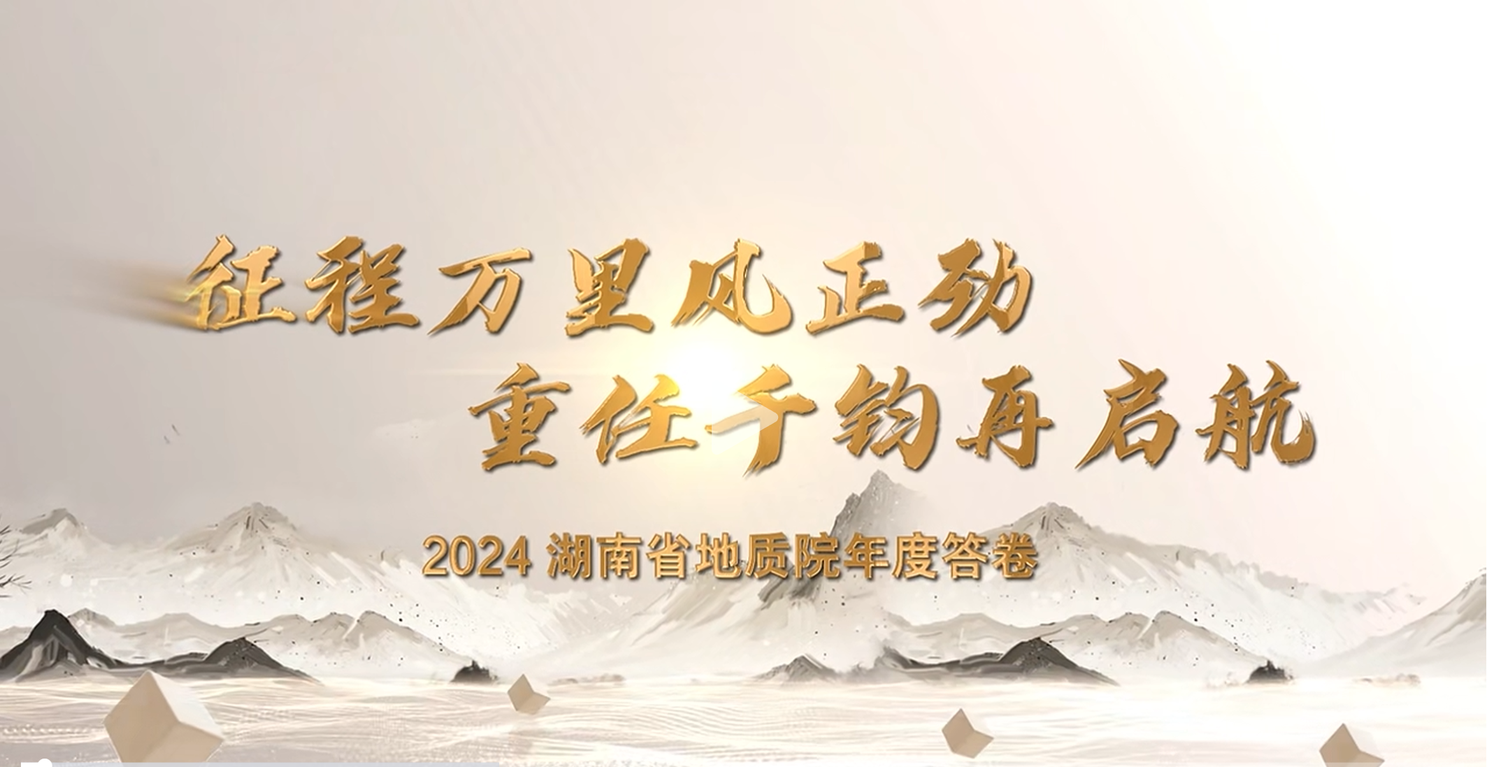 风劲扬帆，我们如何破浪前行？一起解锁2024新葡京娱樂年度答卷！