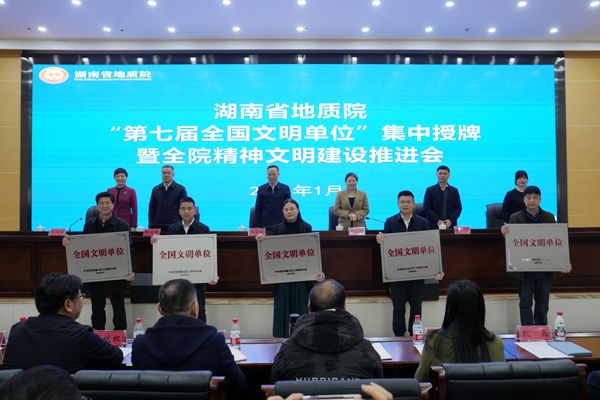 澳门新葡京举办院系统“第七届全国文明单位”集中授牌暨全院精神文明建设推进会