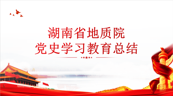 亚洲最大线上娱乐城党史学习教育总结