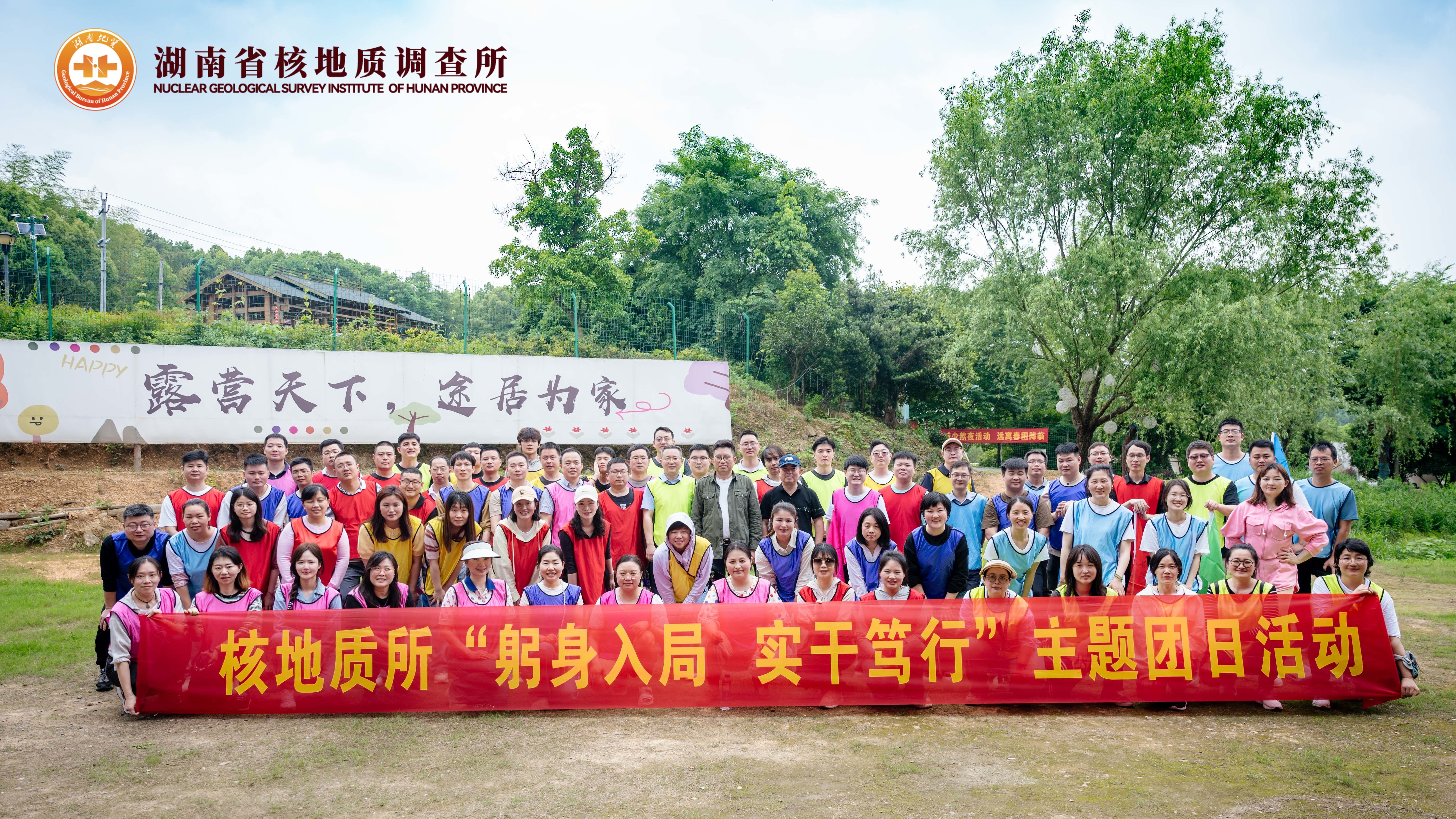 省核地质所主题团建活动圆满举办