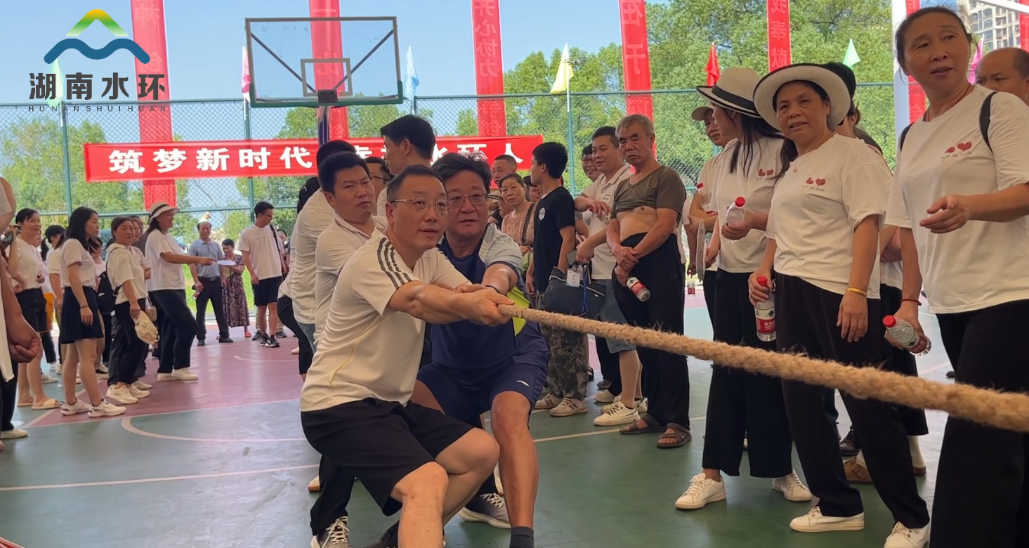 省水环所第二届职工运动会开幕式