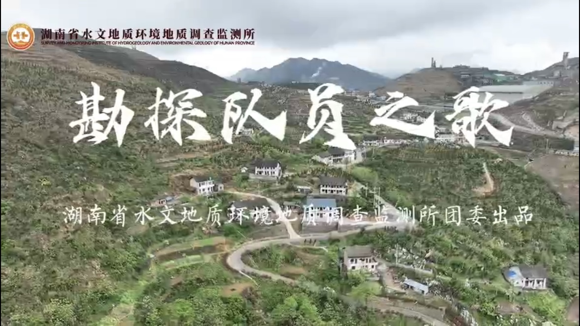 勘探队员之歌