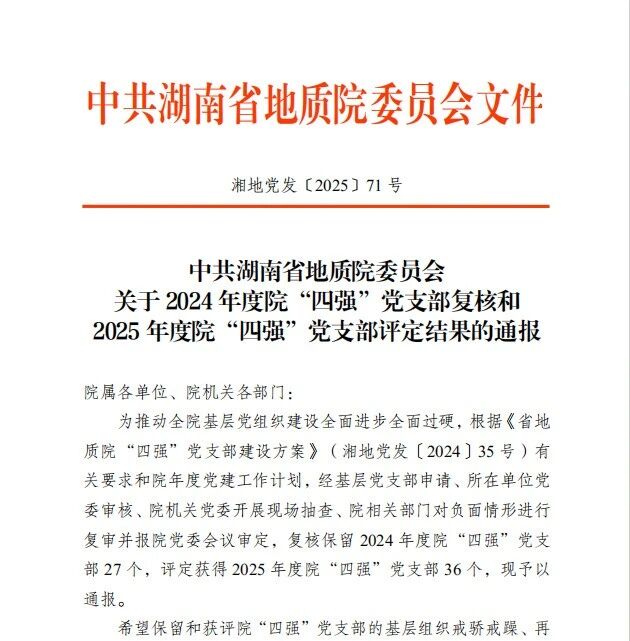 党建引领谱新篇‖新葡京娱樂城调所2个党支部获评院“四强”党支部