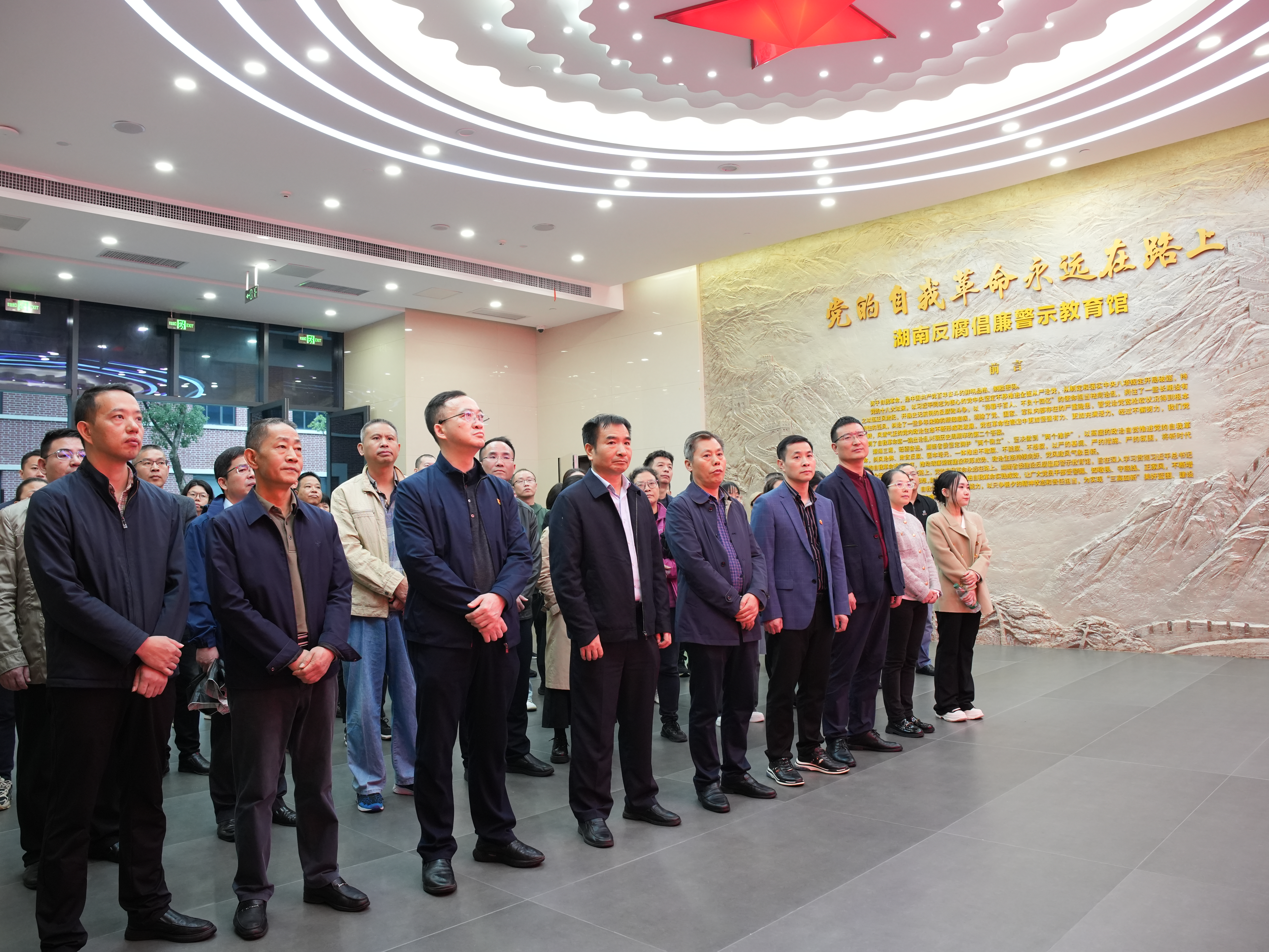 测试中心赴中共湖南省委全面从严治党教育中心开展警示教育活动