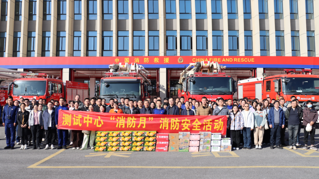 省测试中心组织全体干部职工赴长沙县会展消防救援站开展消防安全培训
