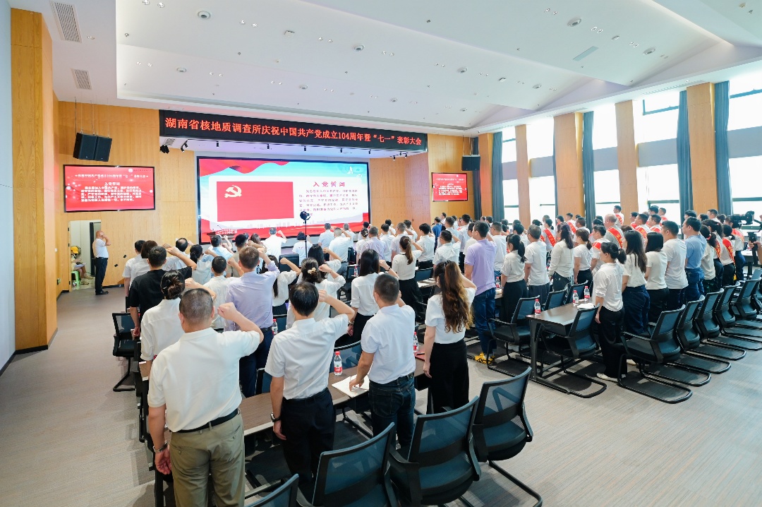 省核地质所召开庆祝中国共产党成立104周年暨“七一”表彰大会