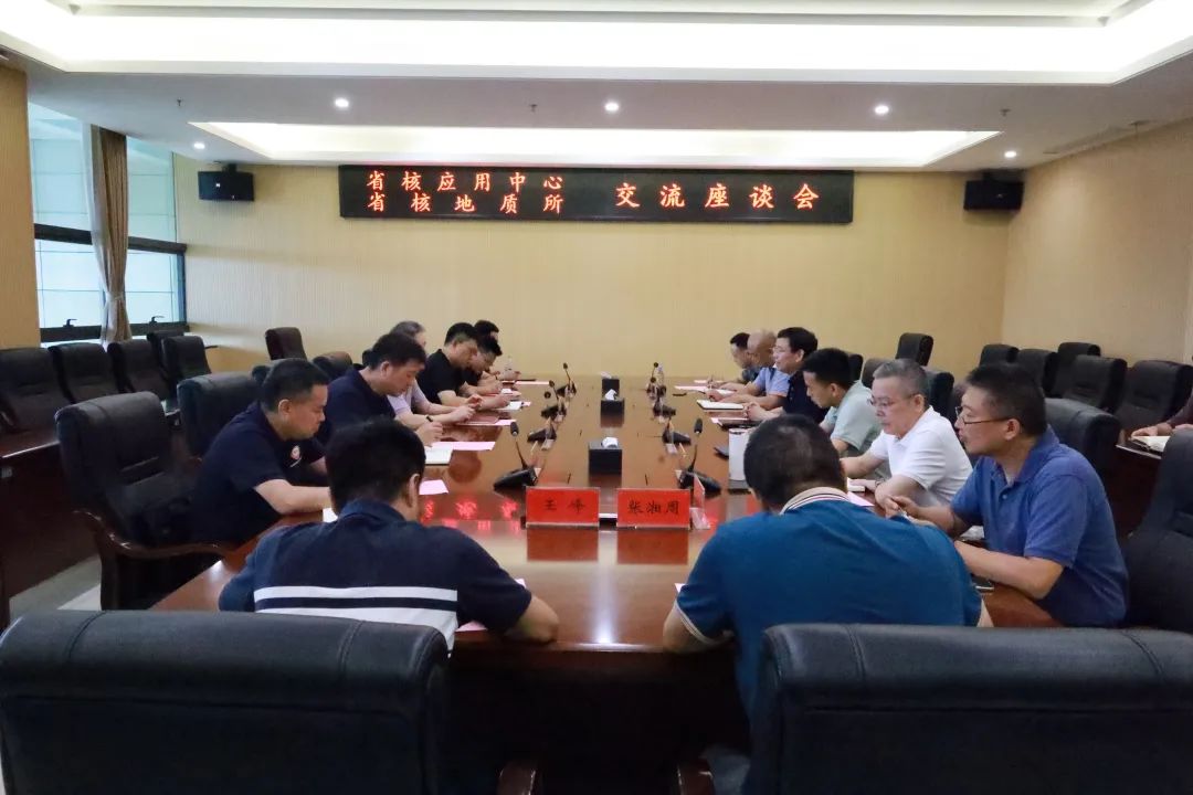 新葡京娱樂核应用中心来核地质所参观交流