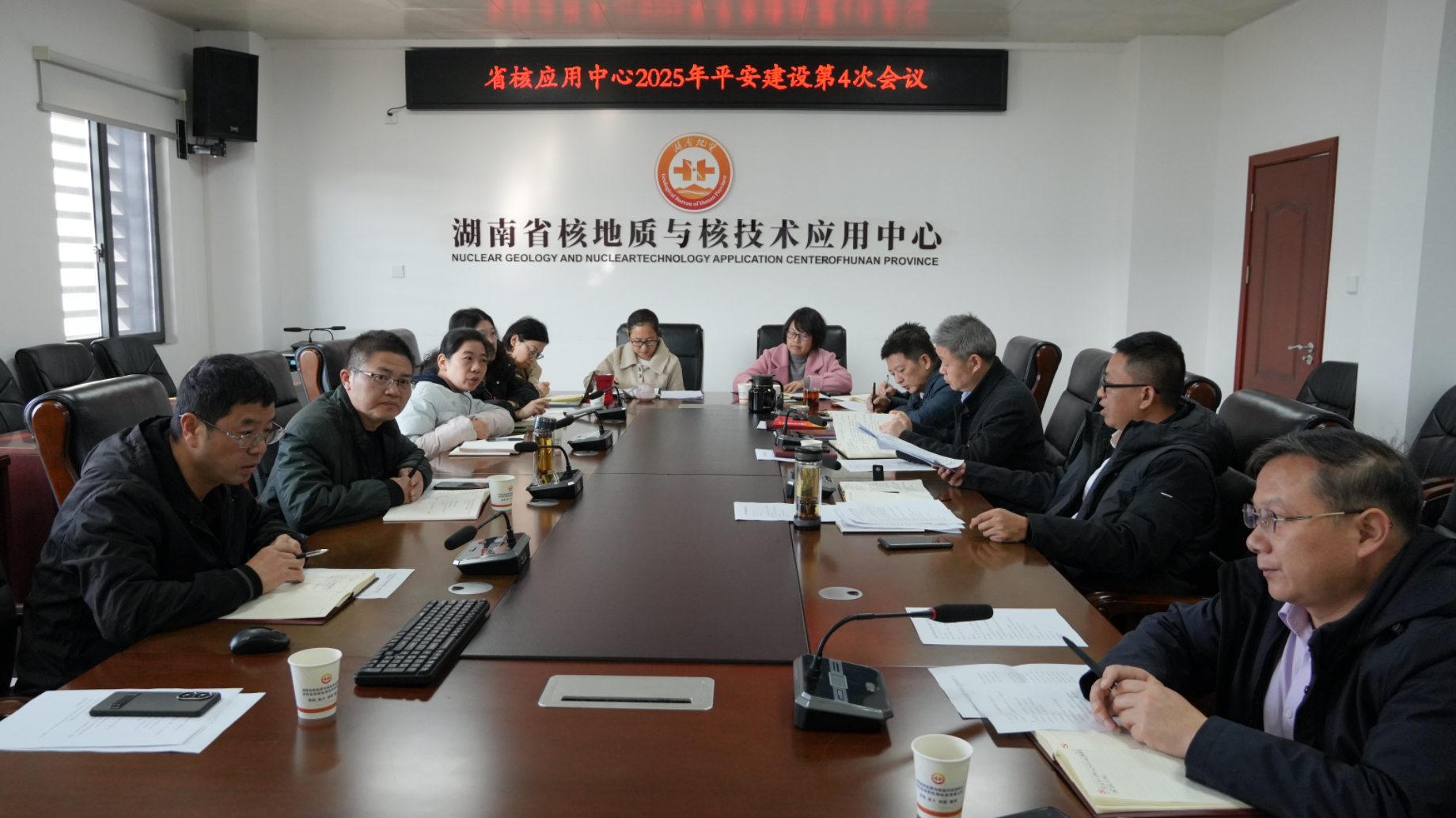 核应用中心召开第四季度平安建设专题会