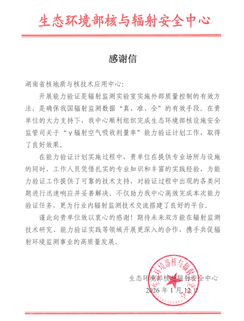以比促学 以比促优 筑牢核安全防线——2025年度辐射监测能力验证活动完美收关