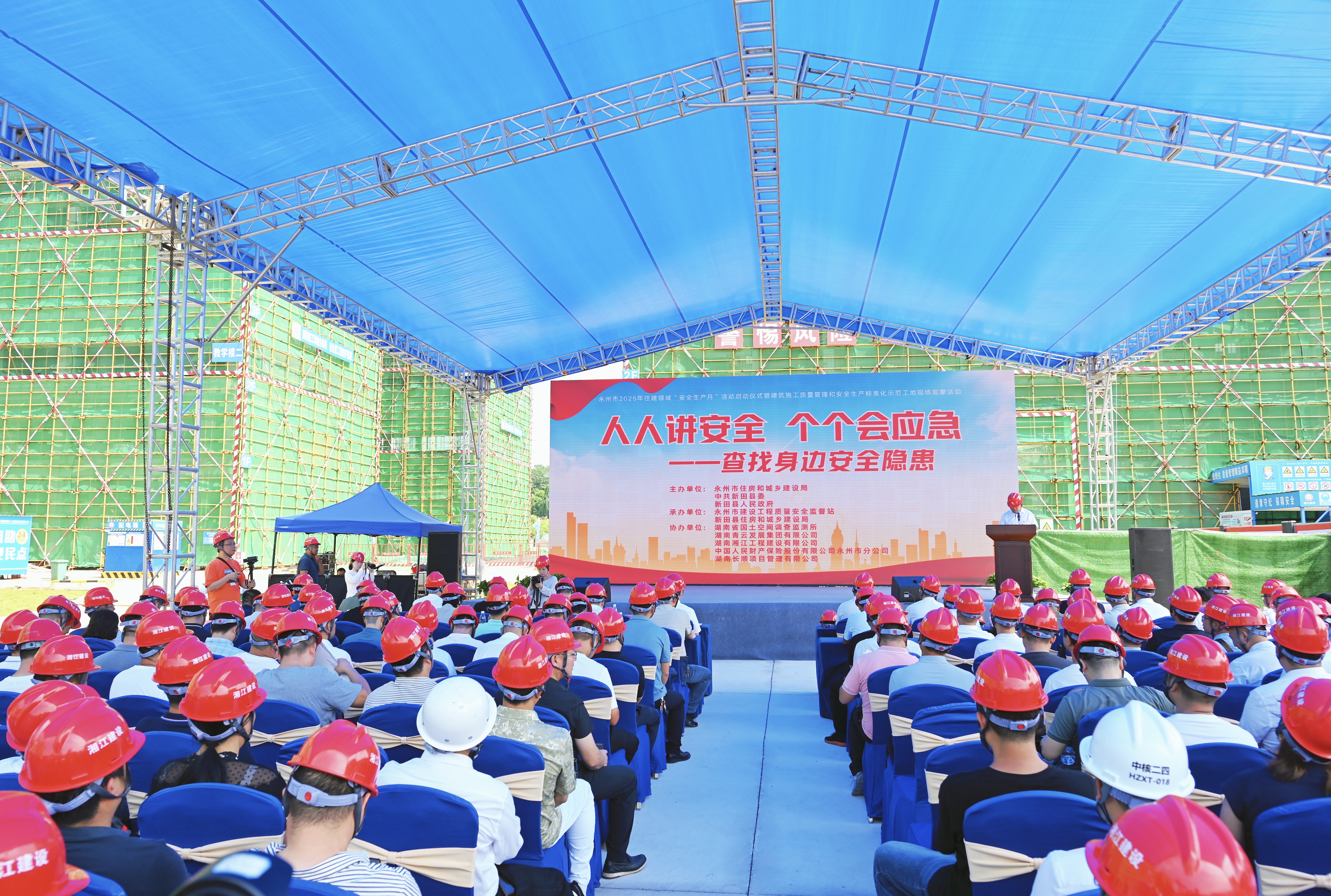 永州市2025年住建领域“安全生产月”活动启动仪式在省空间所新田县职业教育培训产教融合基地建设项目顺利举行