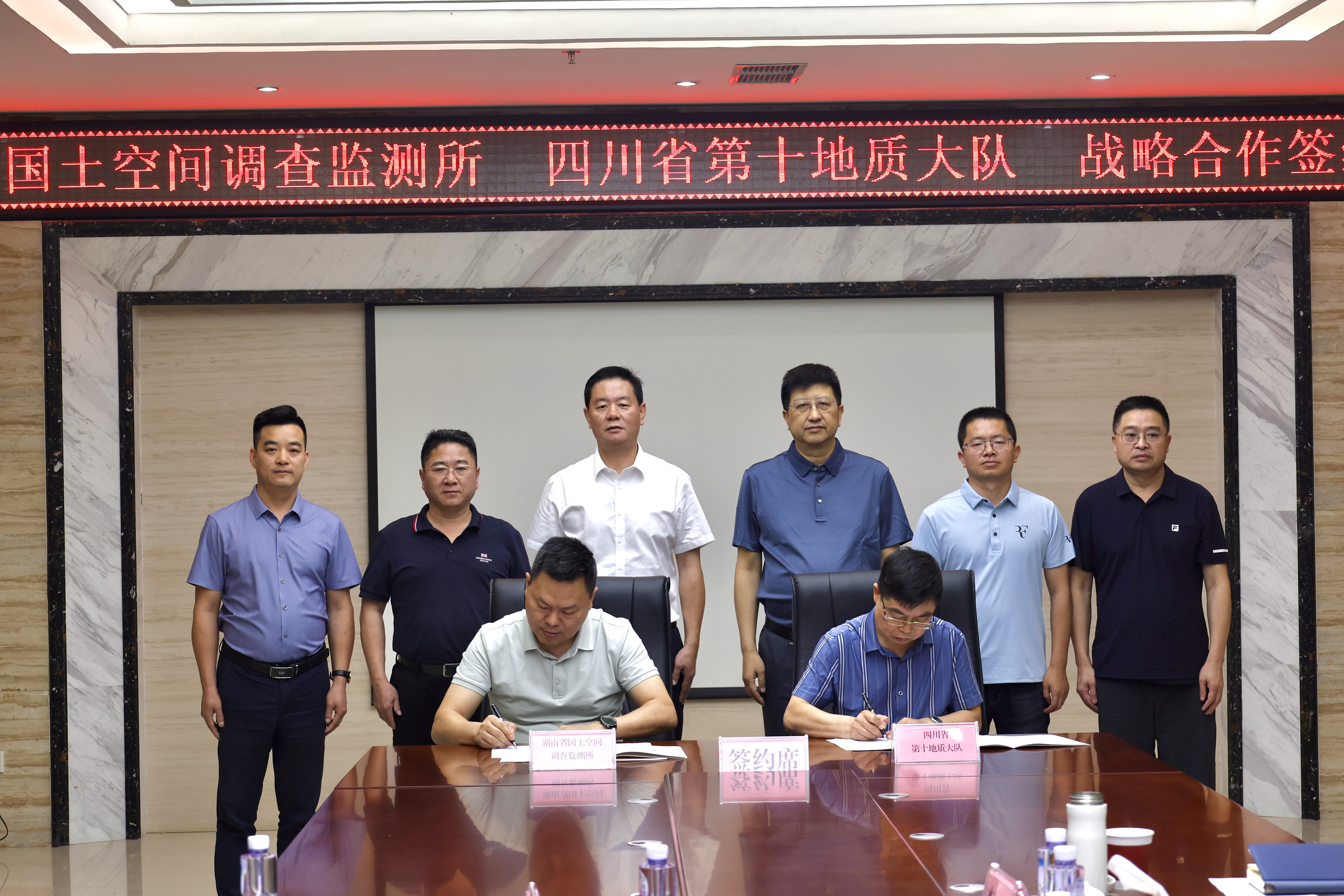 “开放融合提级”行动！湖南省国土空间调查监测所与四川省第十地质大队签署战略合作协议