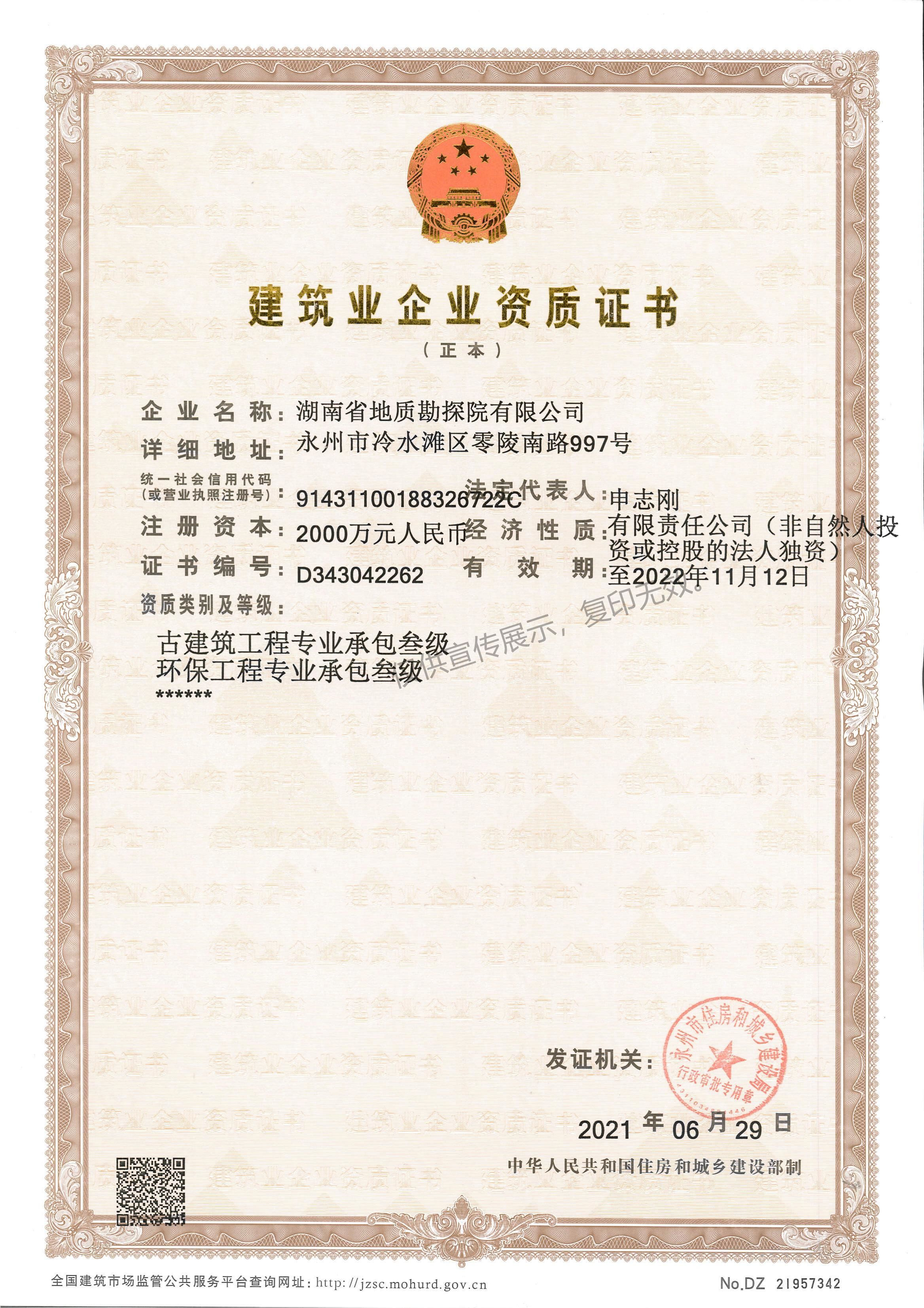 建筑三级资质
