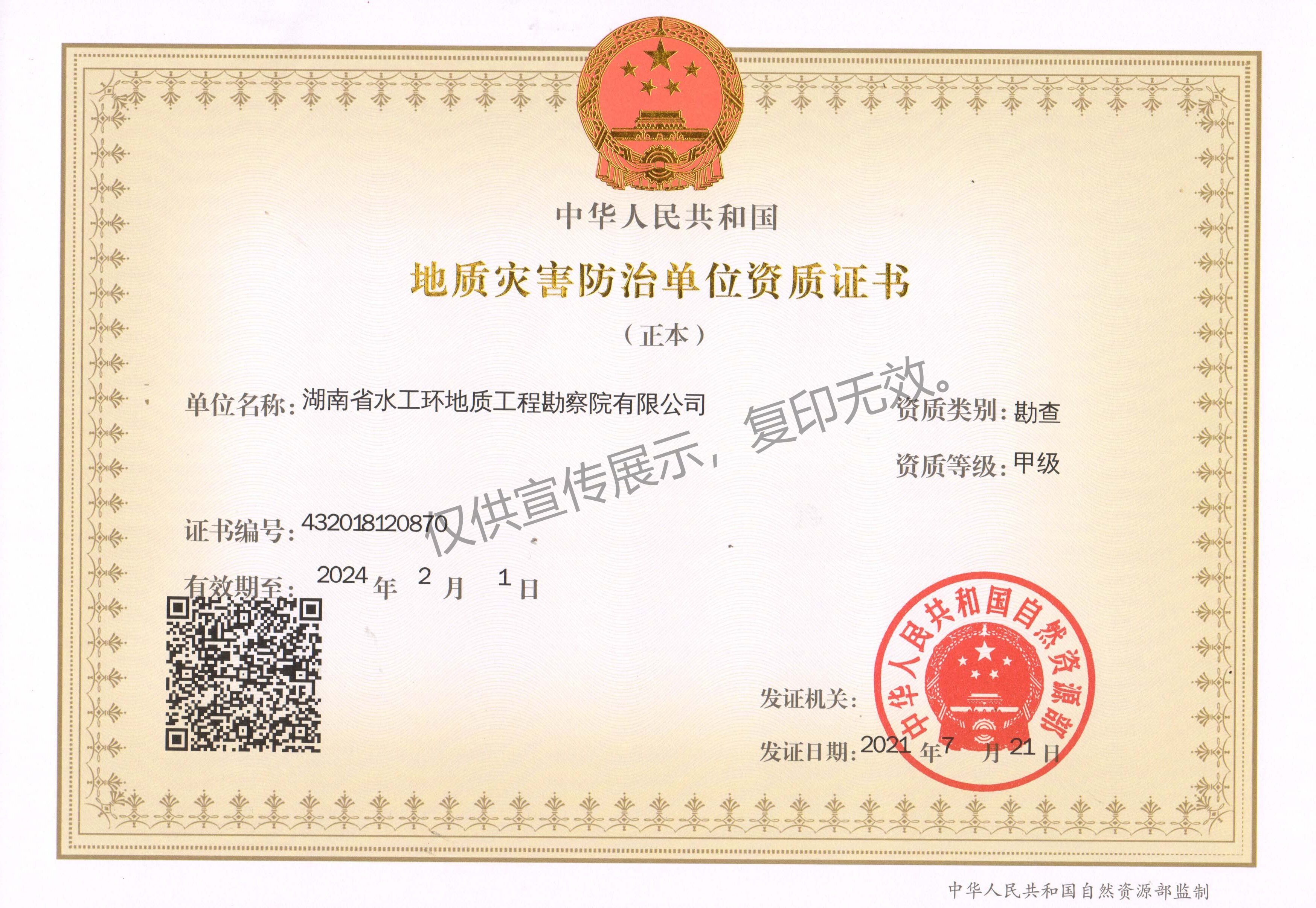 水工环地灾勘查正本