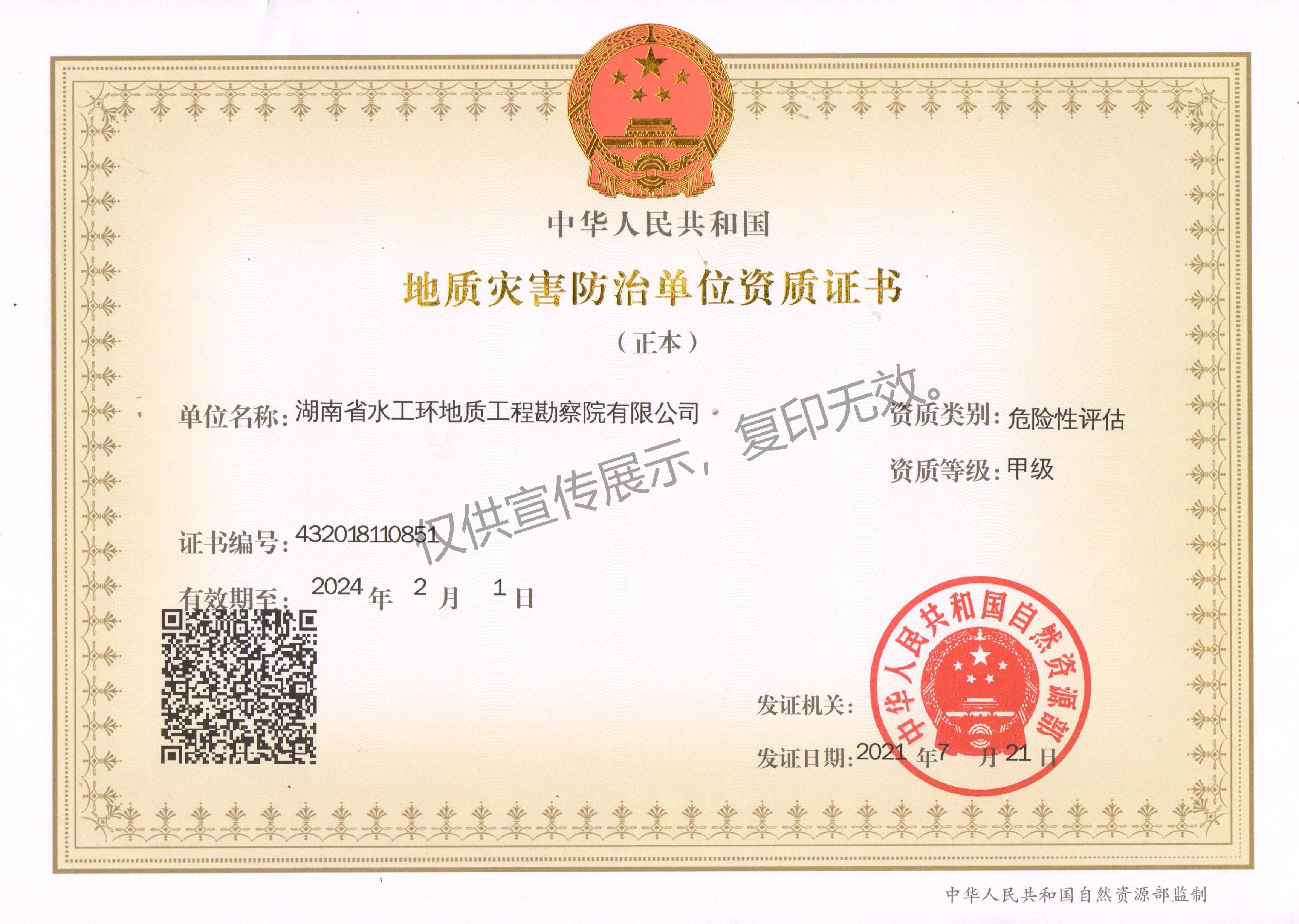 水工环地灾评估正本