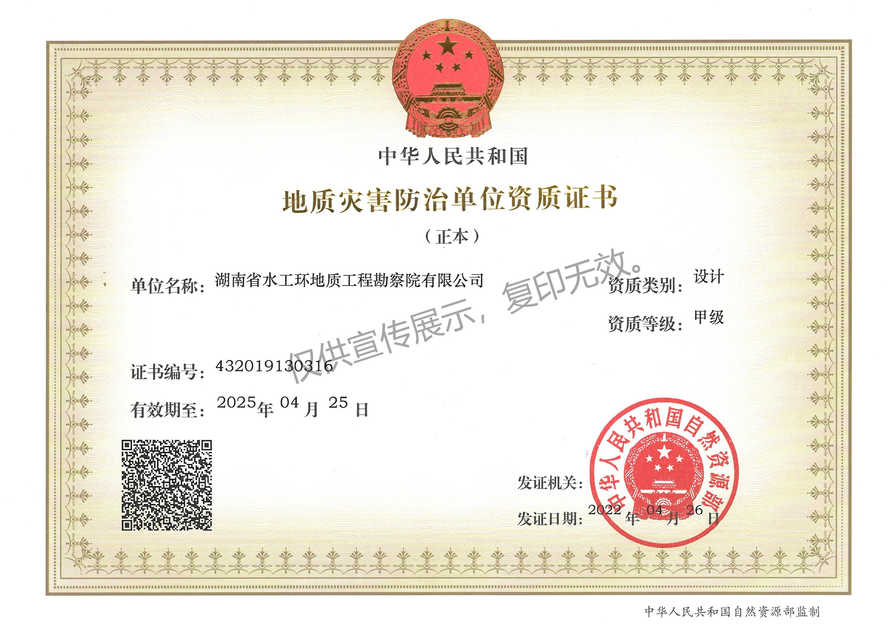 水工环地灾设计正本