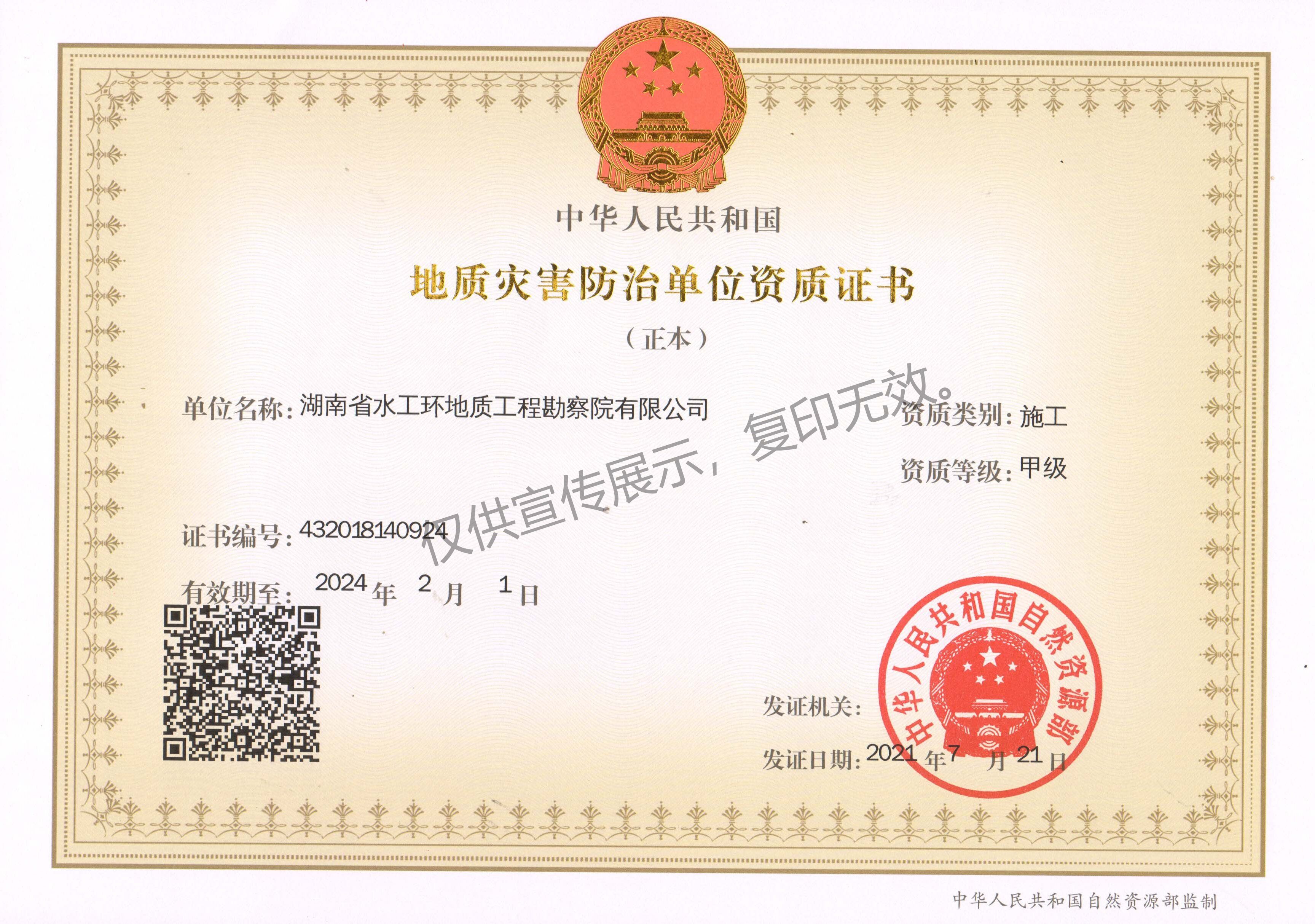 水工环地灾施工正本