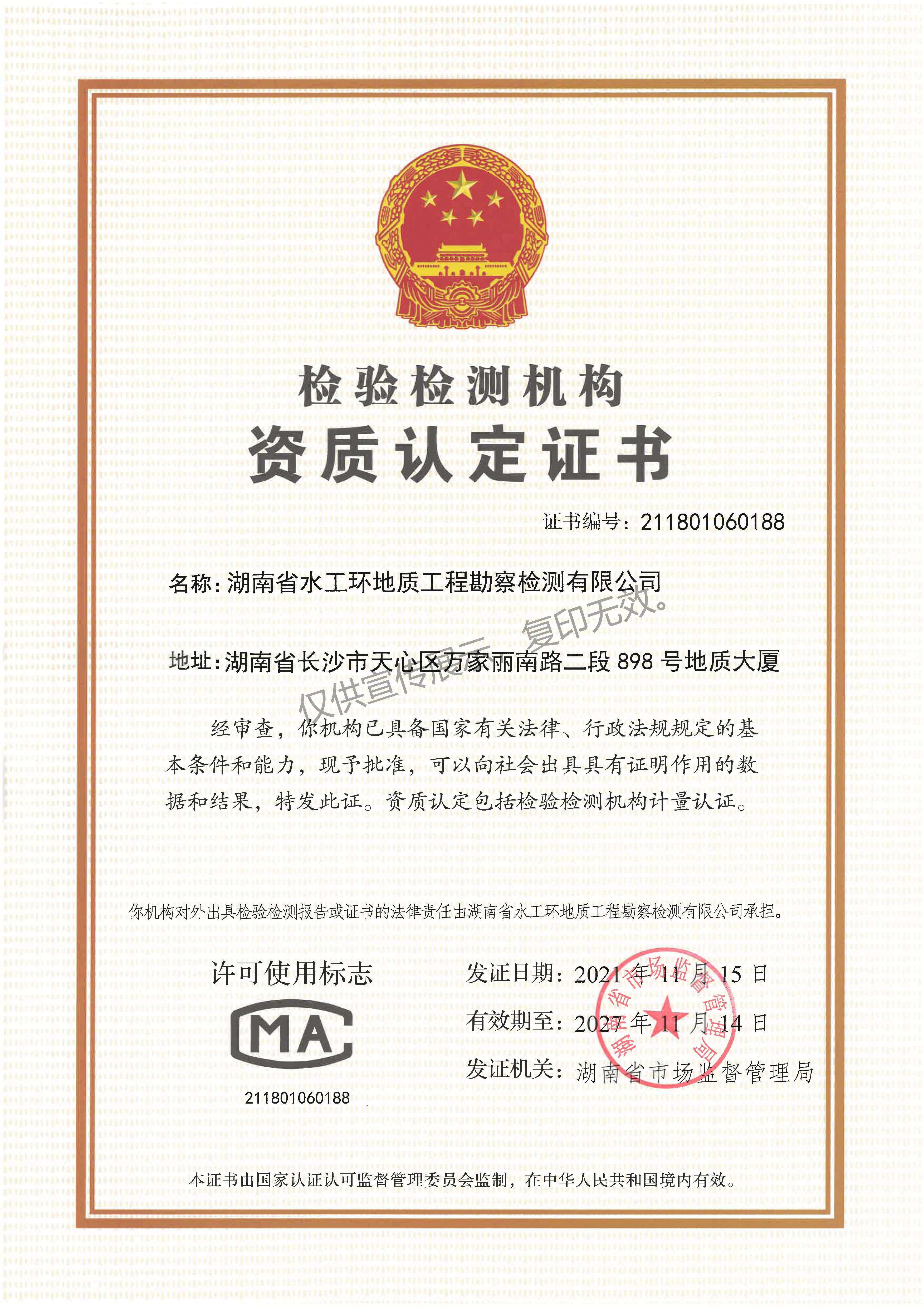 水工环检测有限公司实验室资格