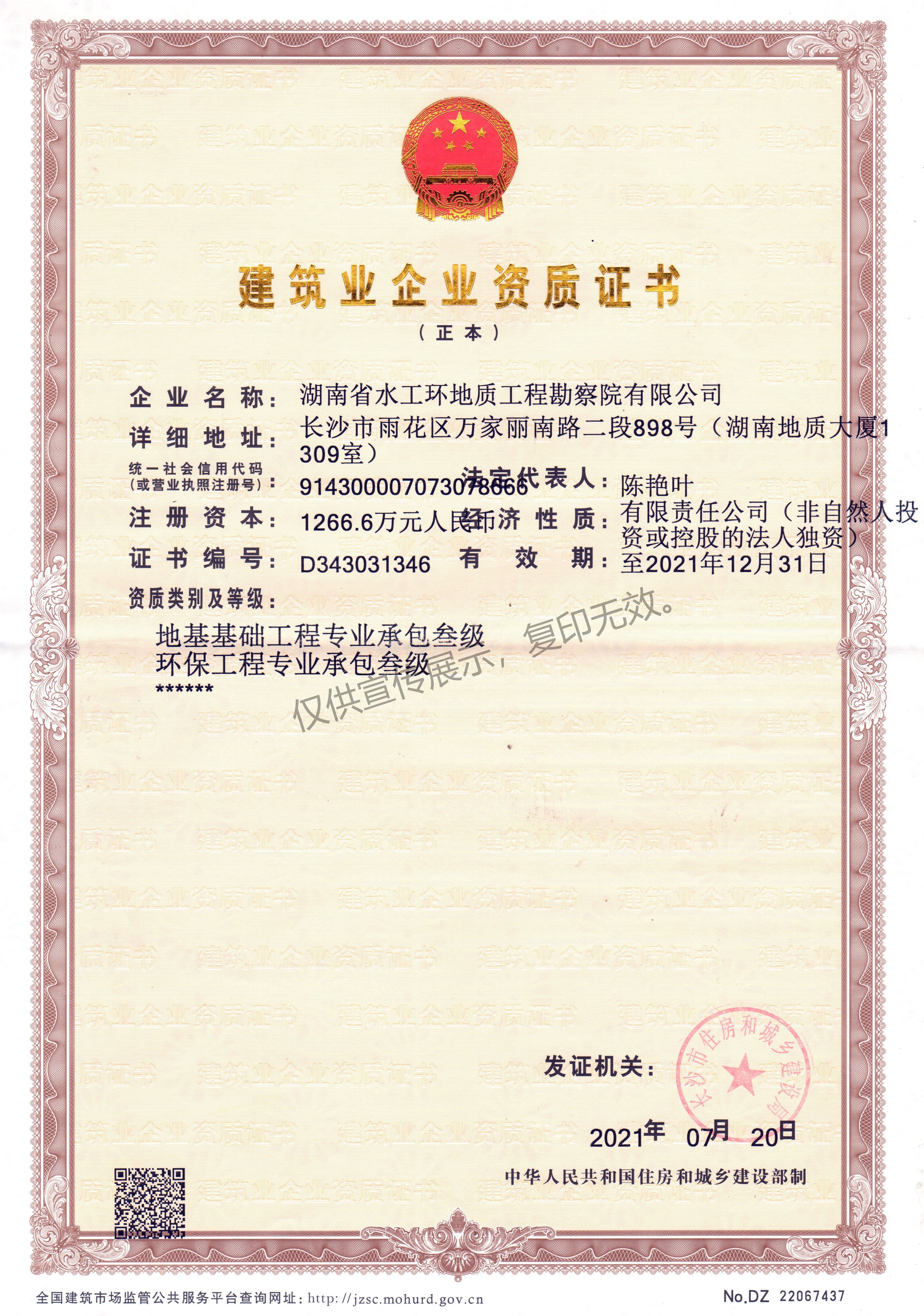 长沙市施工正本