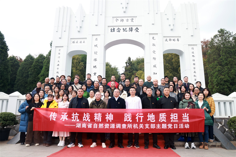 湖南地质资源所机关支部开展主题党日活动